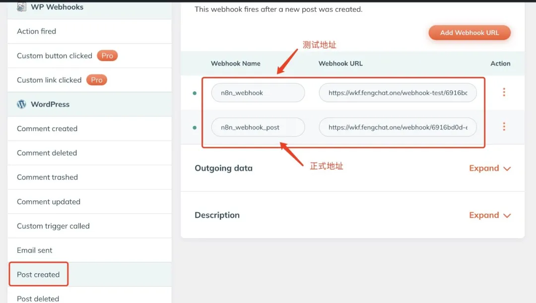 Webhook URL配置