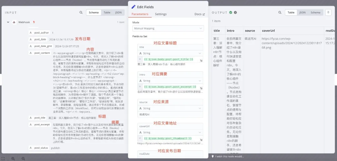 Edit Fields节点设置