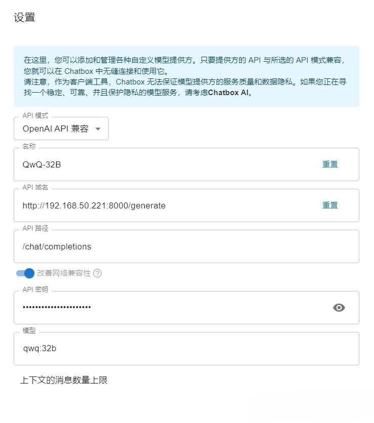 Chatbox 配置示例