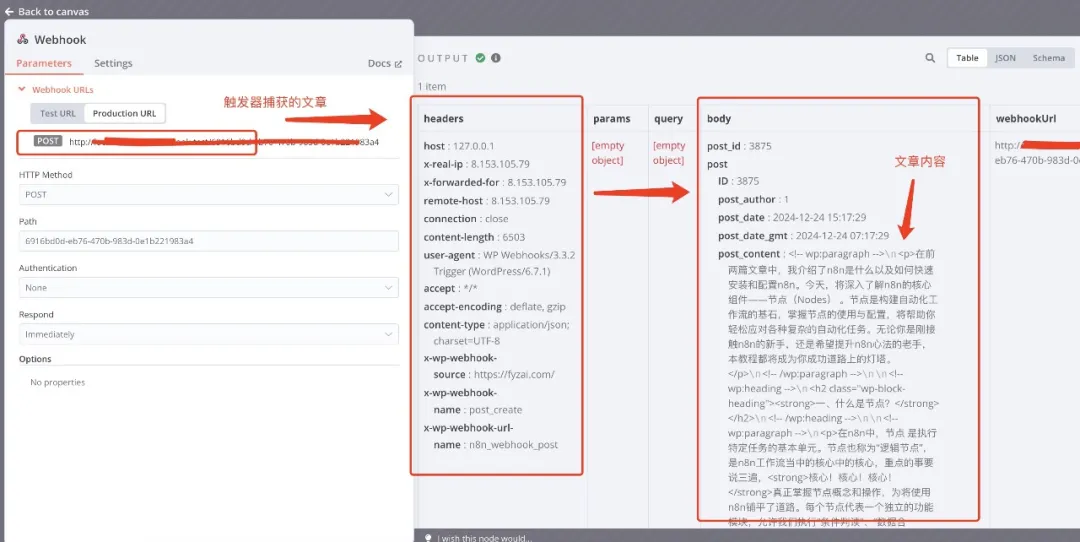 触发器捕获数据